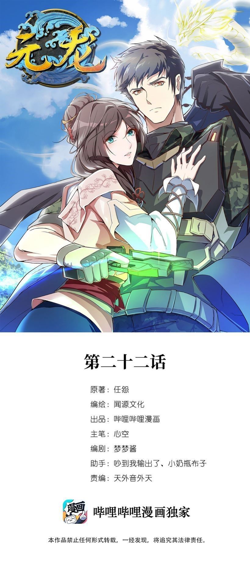 First Dragon (Yuanlong) Chapter 22 Gambar 2